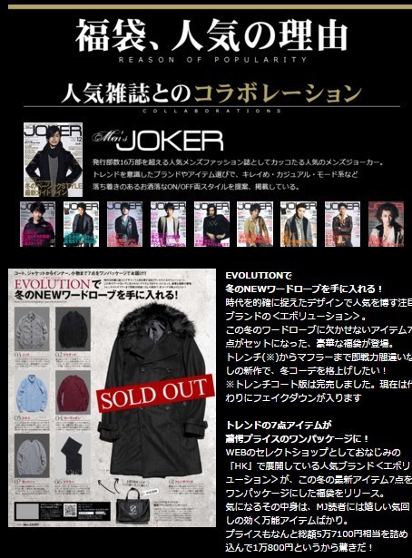 16年 Joker掲載 メンズ福袋 フェイクダウジャケット入 16年人気の福袋を通販で購入するならココ